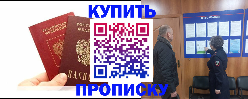 временная регистрация законно в ЕАО