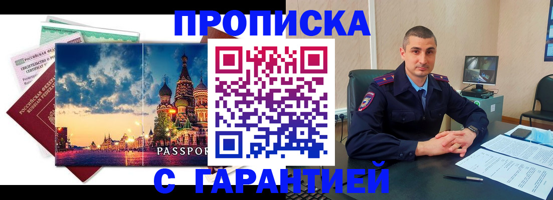 прописка 2025 в ЕАО